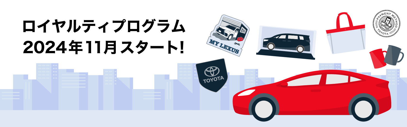 TOYOTA アカウントセンター